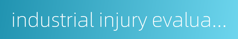 industrial injury evaluation的同义词