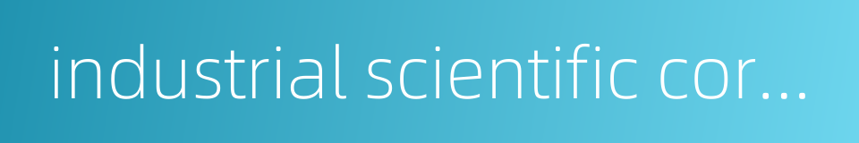 industrial scientific corporation的同义词