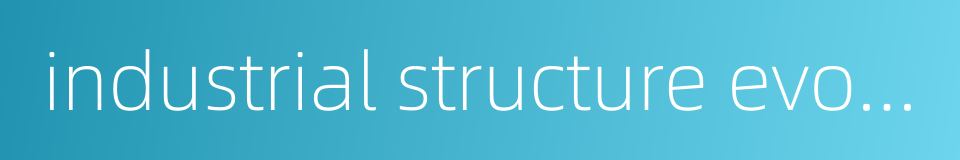 industrial structure evolution的同义词