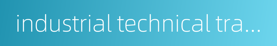 industrial technical transformation的同义词