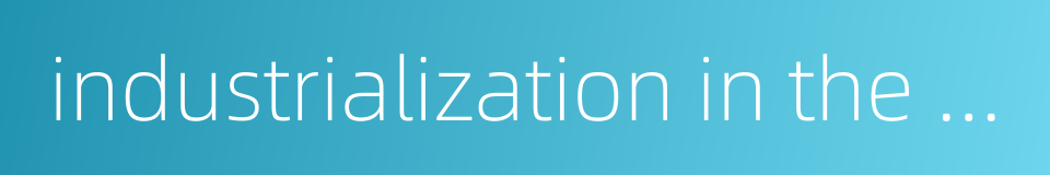 industrialization in the soviet union的同义词