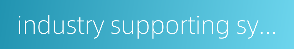 industry supporting system的同义词