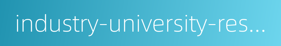 industry-university-research cooperation的同义词
