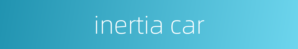 inertia car的同义词