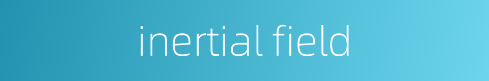 inertial field的同义词