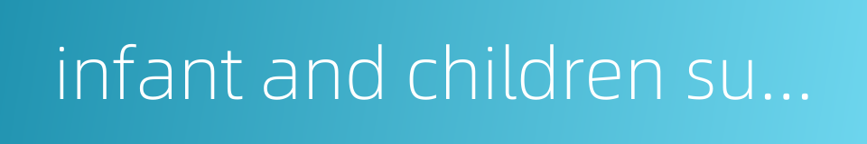 infant and children supplies的同义词