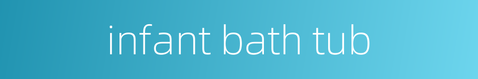 infant bath tub的同义词