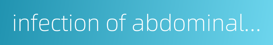 infection of abdominal wall的同义词