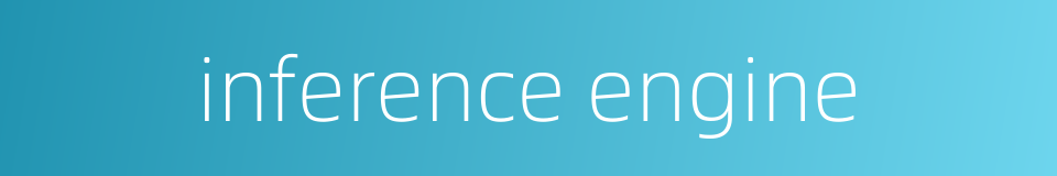 inference engine的同义词