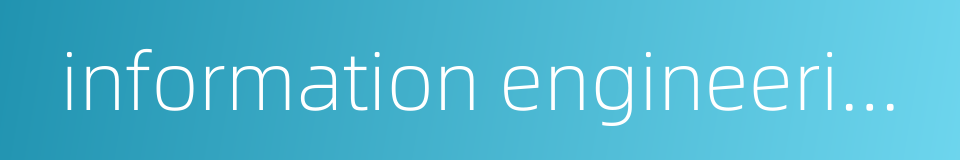information engineering supervision的同义词