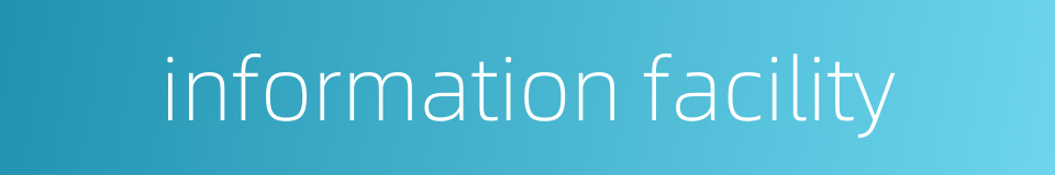 information facility的同义词