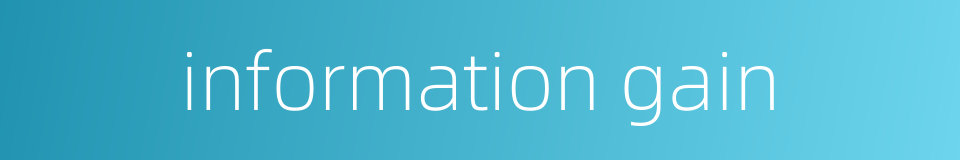 information gain的同义词