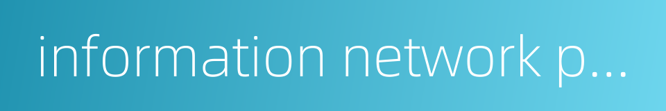 information network project的同义词