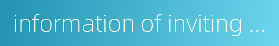 information of inviting outside investment的同义词