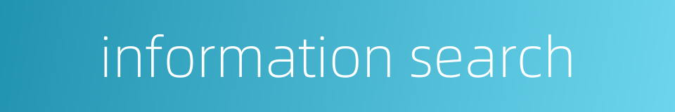 information search的同义词