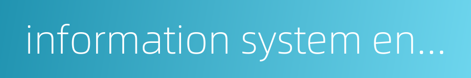 information system engineering的同义词