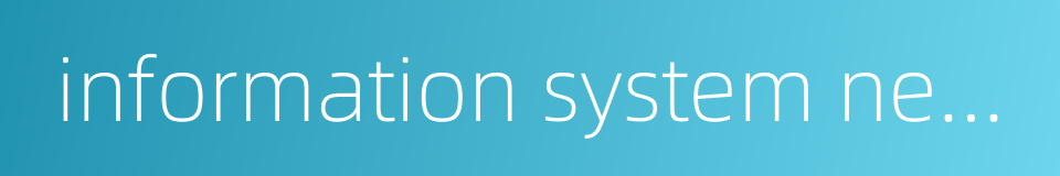 information system network的同义词