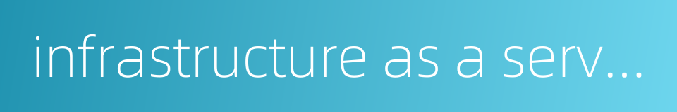 infrastructure as a service的同义词