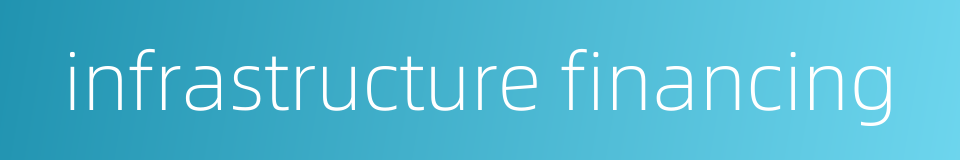 infrastructure financing的同义词