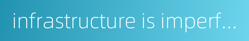 infrastructure is imperfect的同义词