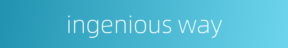 ingenious way的同义词
