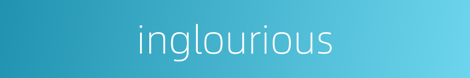 inglourious的同义词