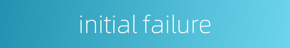 initial failure的同义词