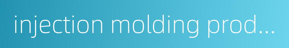 injection molding production的同义词