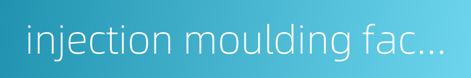 injection moulding factory的同义词