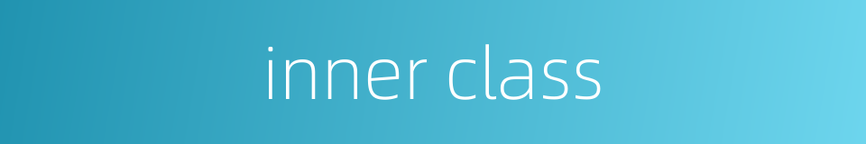 inner class的同义词