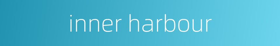 inner harbour的同义词
