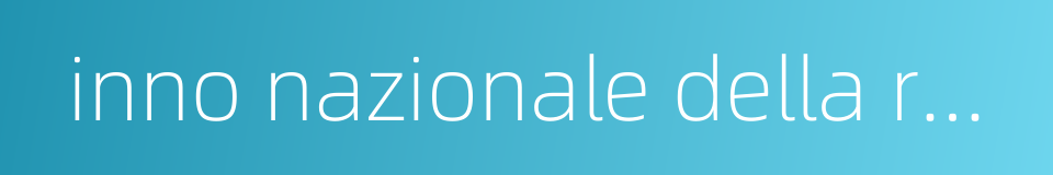 inno nazionale della repubblica的同义词