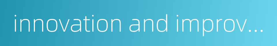 innovation and improvement的同义词