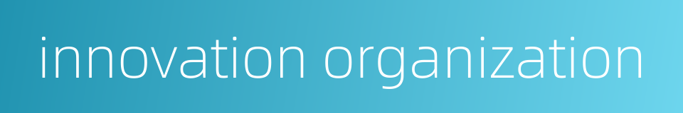 innovation organization的同义词