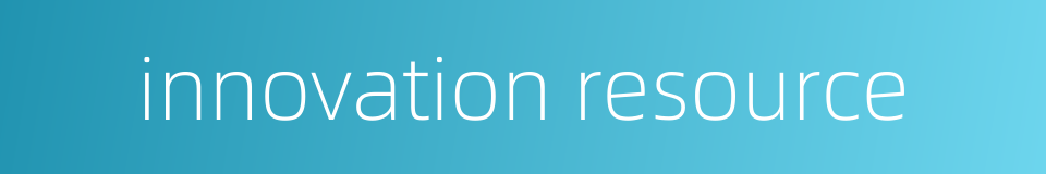innovation resource的同义词