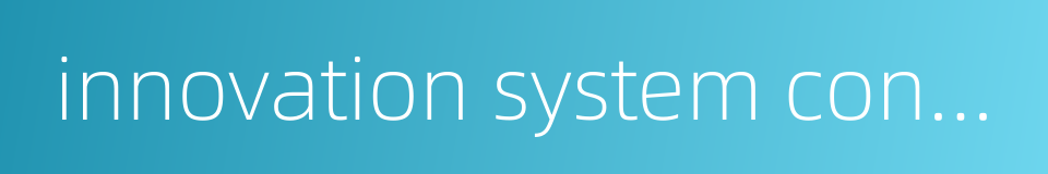 innovation system construction的同义词