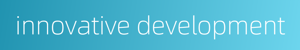 innovative development的同义词