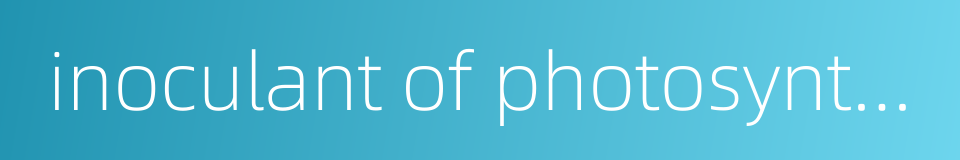 inoculant of photosynthetic bacteria的同义词