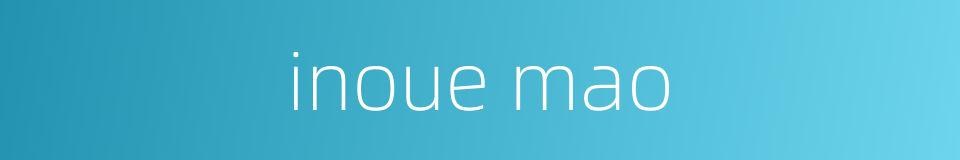 inoue mao的同义词