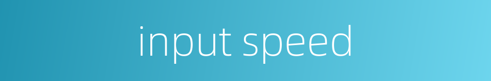 input speed的同义词