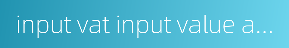 input vat input value added tax的同义词