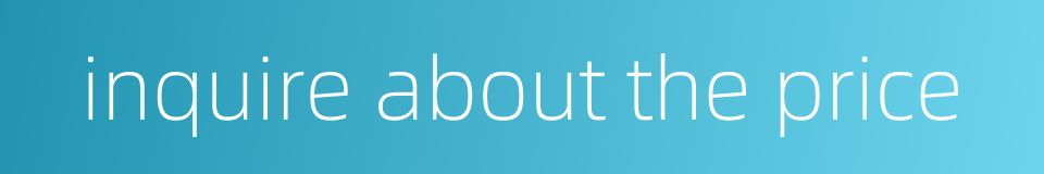 inquire about the price的同义词