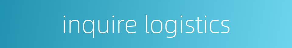 inquire logistics的同义词