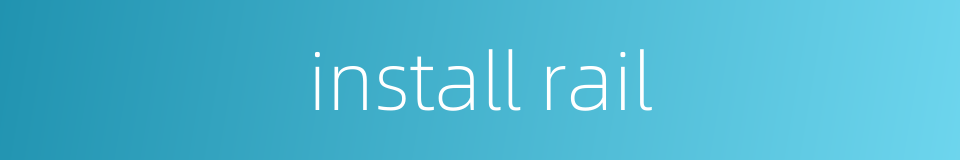 install rail的同义词