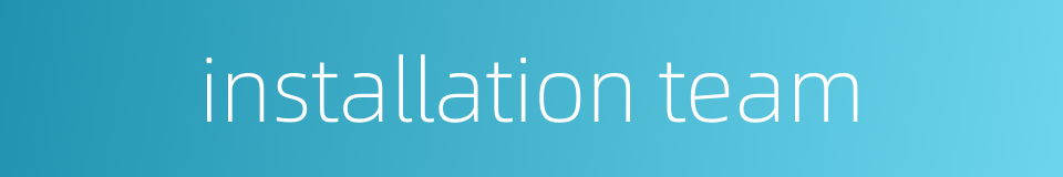 installation team的同义词