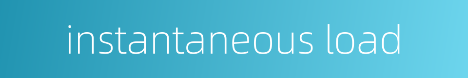 instantaneous load的同义词