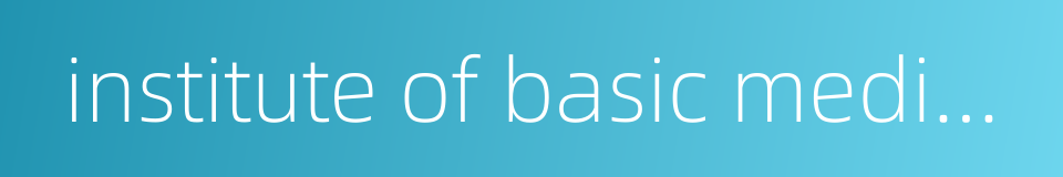 institute of basic medical sciences的同义词