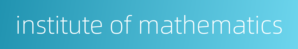 institute of mathematics的同义词
