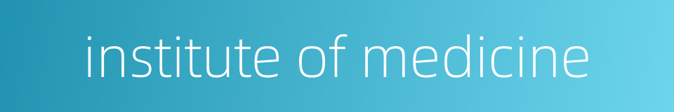 institute of medicine的同义词