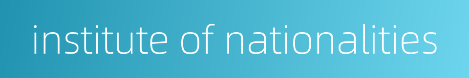 institute of nationalities的同义词